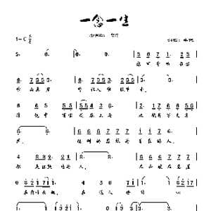 一念一生_歌曲简谱_词曲:李健 李健