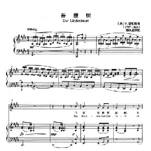 菩提树 奥地利 _外国歌谱_词曲: 奥 F.舒伯特