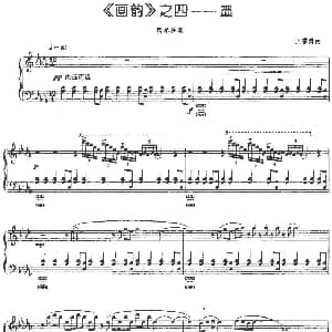 画韵 之四 墨 钢琴谱 张睿博