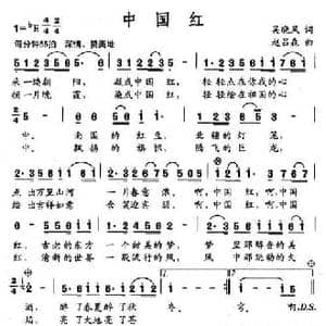 中国红_民歌简谱_词曲:吴善翎 赵吕森
