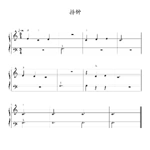 排钟 钢琴谱 约翰 ▪ 汤普森