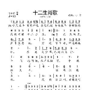 十二生肖歌_歌曲简谱_词曲:小弩 小弩