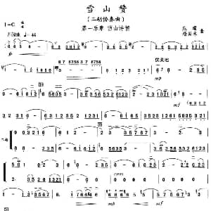 二胡谱 | 雪山赞 第一乐章 雪山诗情