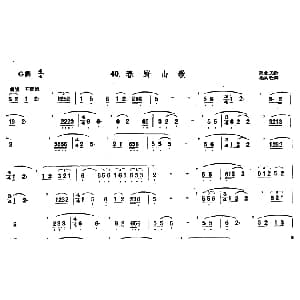笛子谱 | 春野山歌 陕北民歌