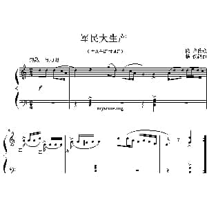 军民大生产 钢琴谱