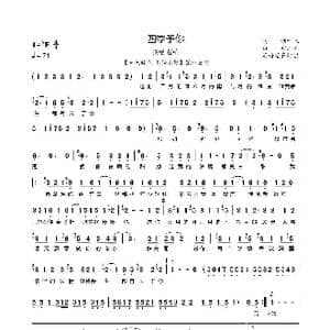 四季予你简谱_歌谱投稿_词曲:烟十八 郑冰冰