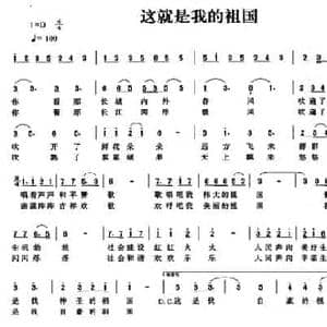 这就是我的祖国_民歌简谱_词曲:罗永龙 郝宏歌