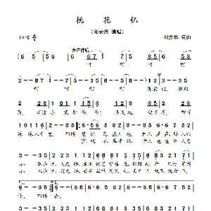 桃花忆_歌曲简谱_词曲:刘安然 刘安然