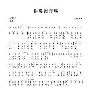 你还记得吗_歌曲简谱_词曲:刘德波 刘德波