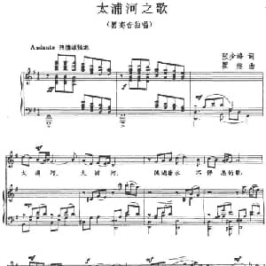 太浦河之歌_美声唱法乐谱_词曲:张少峰 瞿维