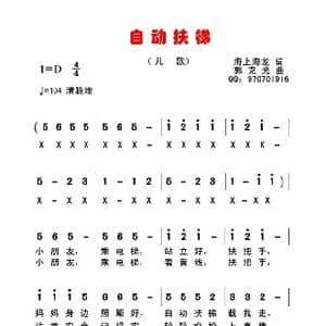 自动扶梯_歌曲简谱_词曲:毕健民 郭克光