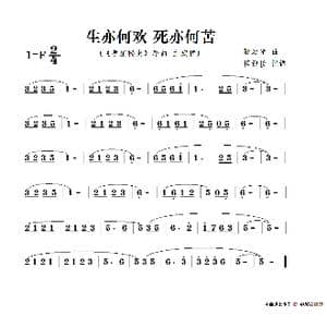 生亦何欢 死亦何苦_歌谱投稿_词曲: 张宏光