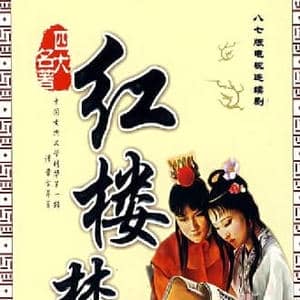 八七版电视连续剧 红楼梦 插曲13首_民歌简谱_词曲:曹雪芹 王立平