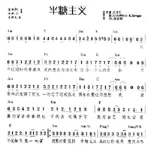 半糖主义_通俗唱法乐谱