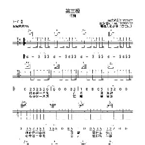 第三极 吉他谱 许巍