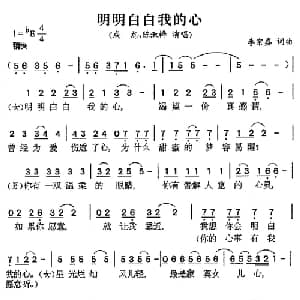 明明白白我的心_通俗唱法乐谱_词曲:李宗盛 李宗盛