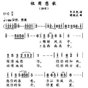 祖国恋歌_民歌简谱_词曲:肖正民 胡绍正
