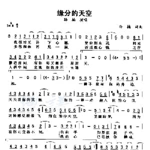 缘分的天空_通俗唱法乐谱_词曲:孙楠 孙楠