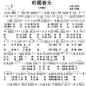 明媚春天_民歌简谱_词曲:大地飞歌 海浪飞歌