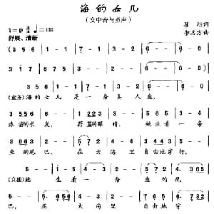海的女儿_儿歌乐谱_词曲:瞿琮 李名方