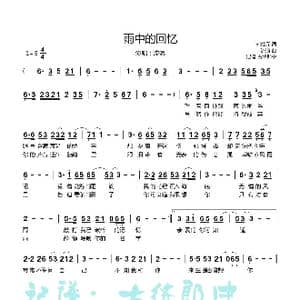 雨中的回忆_歌曲简谱_词曲:刘红元 流浪