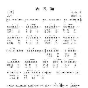 杏花雨_歌谱投稿_词曲:李大江 任清彪