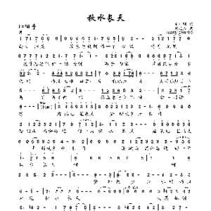 秋水长天_歌谱投稿_词曲:宋小明 胡廷江