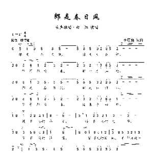 郎是春日风_歌曲简谱_词曲:白虹 李厚襄