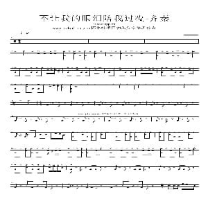 不让我的眼泪陪我过夜 架子鼓谱