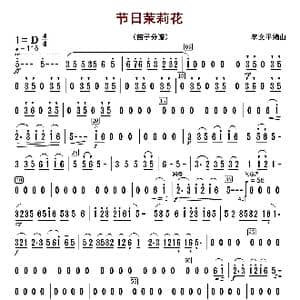 节日茉莉花_歌曲简谱_词曲: 李文平编曲