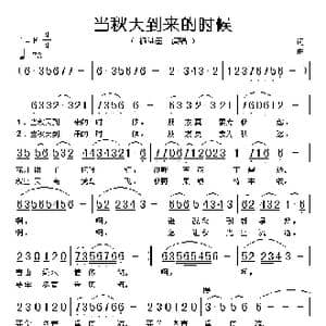 当秋天到来的时候_歌谱投稿