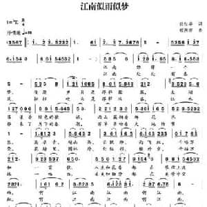 江南似雨似梦_民歌简谱_词曲:任红举 郁洲萍