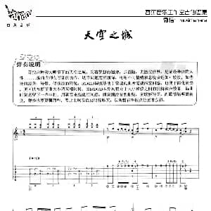 天空之城 吉他谱