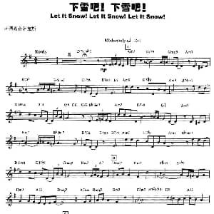 萨克斯谱 | 下雪吧！下雪吧！