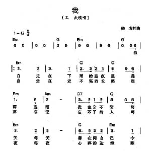 我_通俗唱法乐谱