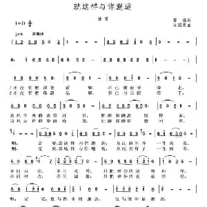 就这样与你邂逅_通俗唱法乐谱_词曲:黎强 谈国民