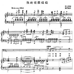 我的祖国妈妈_美声唱法乐谱_词曲:梁上泉 施光南