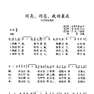 闪亮,闪亮,我的星辰_歌曲简谱_词曲:瓦 丘耶夫斯基 彼 布拉霍夫