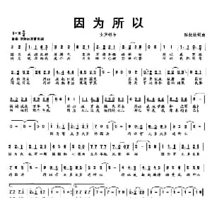 因为所以_通俗唱法乐谱_词曲:陈姣姣 陈姣姣