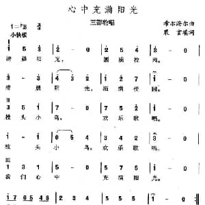 心中充满阳光_外国歌谱_词曲:裴言