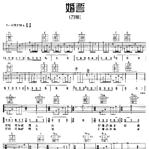 婚誓 吉他谱 刀郎