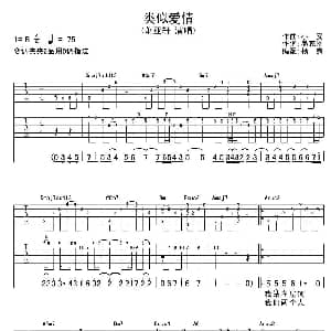 类似爱情 吉他谱 萧亚轩 小安 杨家易
