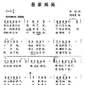 报答妈妈_民歌简谱_词曲:车行 胡旭东