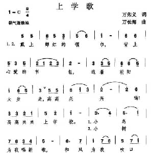 上学歌_儿歌乐谱_词曲:万卯义 万长海