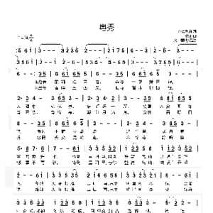 粤秀_歌曲简谱_词曲:小鱼萝莉 安九