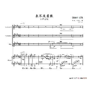 来不及勇敢合唱谱_歌谱投稿