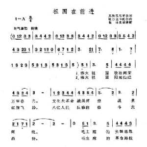 祖国在前进_民歌简谱_词曲:艾则孜尼牙孜 吐尔逊卡的尔