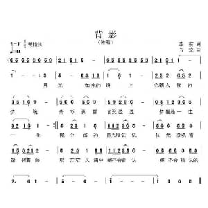 背影_通俗唱法乐谱_词曲:李实 马戈