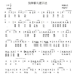 我和春天把手拉_儿歌乐谱_词曲:何德林 齐建民