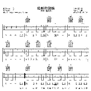 隐形的翅膀 吉他谱 张韶涵 王雅君 王雅君
